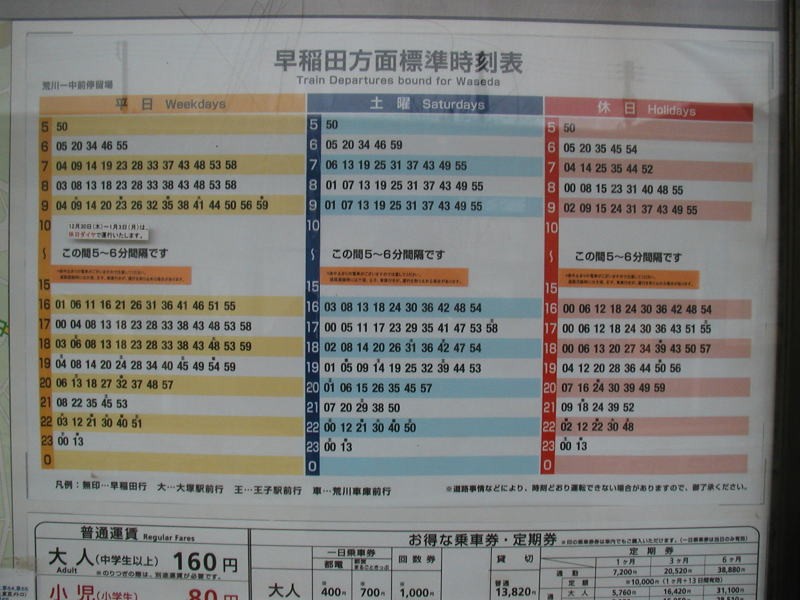 ５分間隔ってなんて漢なダイヤ