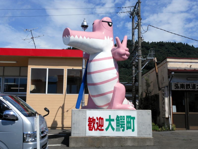 この手の観光地の定番オブジェ


ワニさん