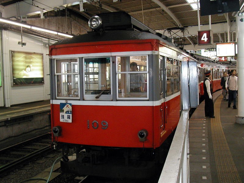 箱根登山鉄道箱根湯本駅にて　撮影日０８／０５／０３